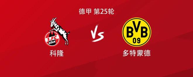 多特客战科隆：吉拉西、拜尔、布兰特首发，本塞拜尼出战